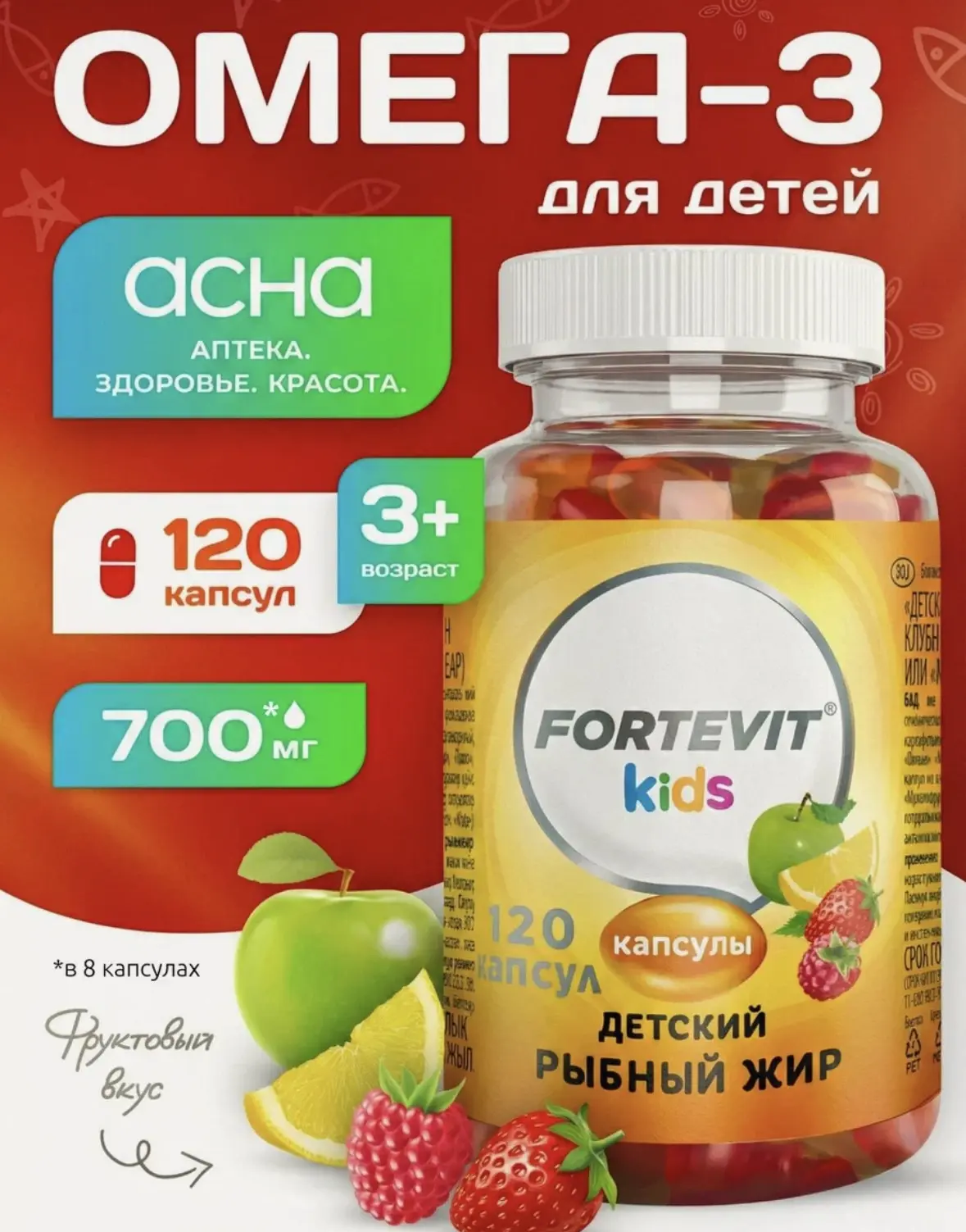 Омега 3 для детей жевательные капсулы с 3 лет, детский рыбий жир фруктово-ягодный микс,...