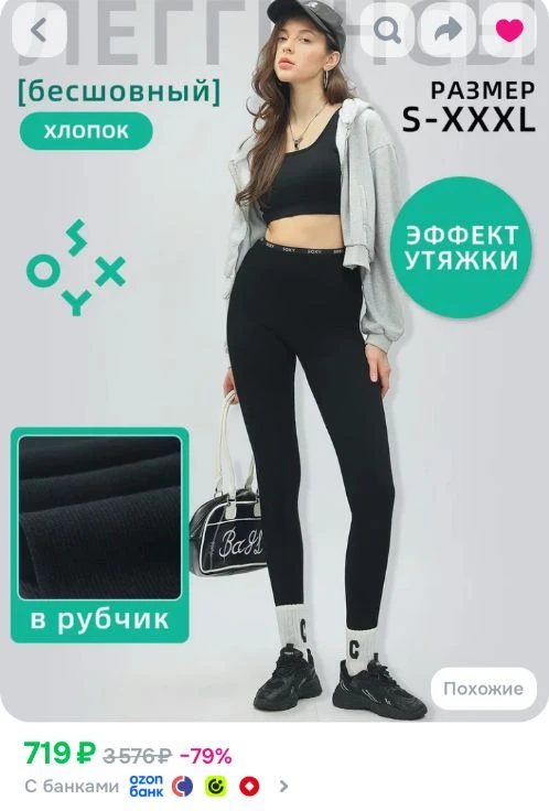 Ссылка на легинсы