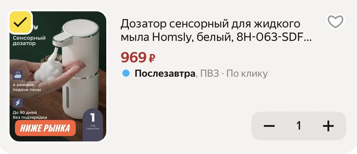 Дозатор сенсорный