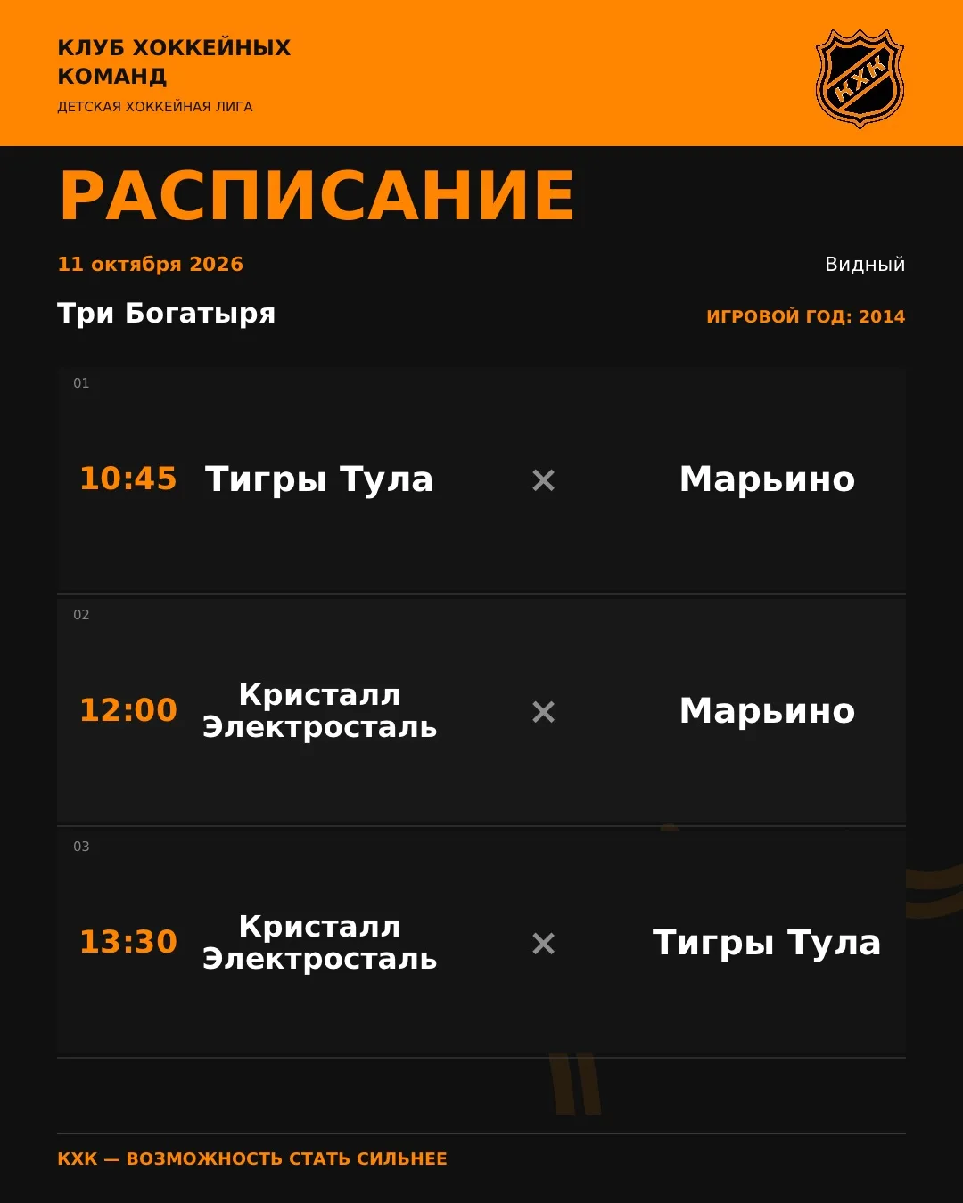 ❗️Расписание игр и турниров на 11.10!