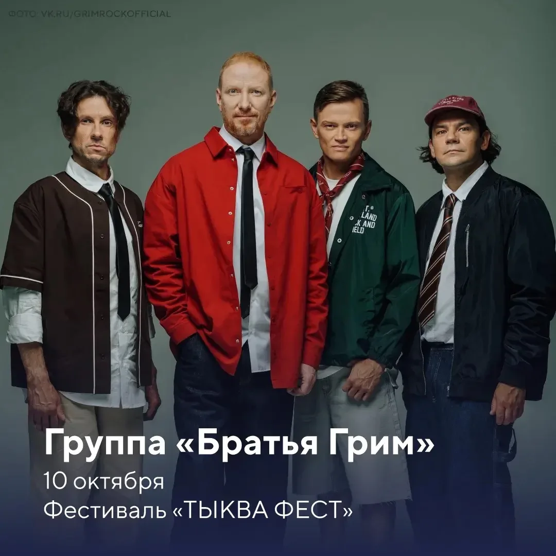 🎤 А вы готовы подпевать любимым песням группы «Братья Грим»?