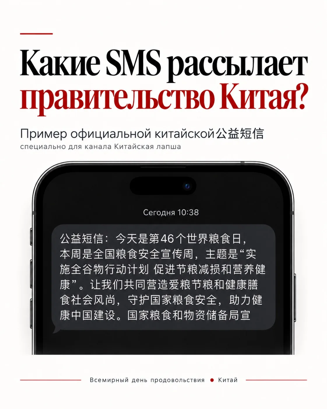 🇨🇳 Какие SMS рассылает государство в Китае?