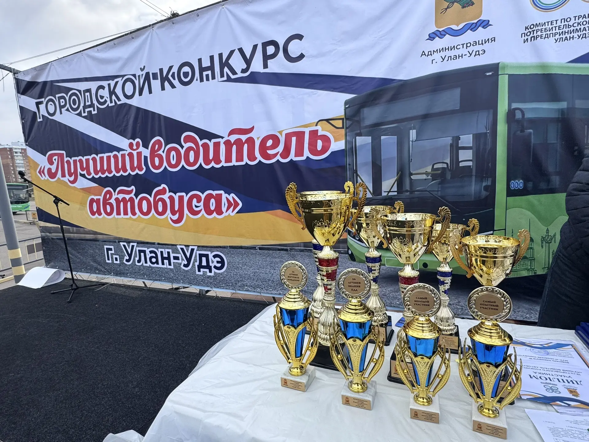 🚌Через несколько минут состоится церемония награждения городского конкурса
