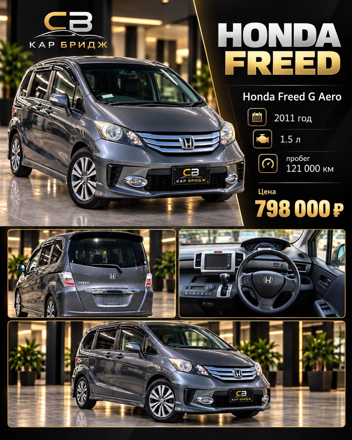 🔥 HONDA FREED G AERO — ПОД ЗАКАЗ