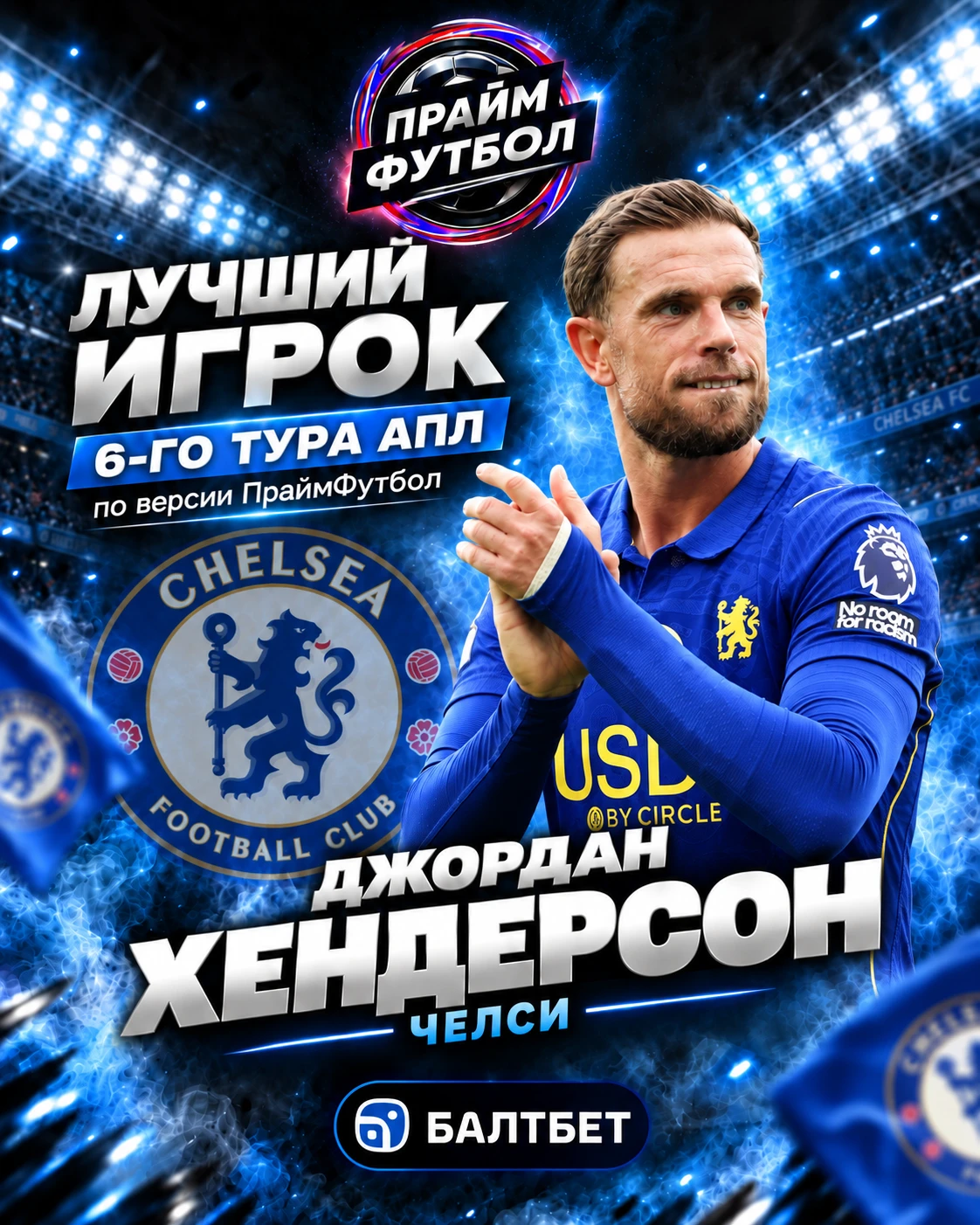 🔥🇬🇧  ДЖОРДАН ХЕНДЕРСОН — ЛУЧШИЙ ИГРОК 6-ГО ТУРА АПЛ ПО ВЕРСИИ ПРАЙМФУТБОЛ!