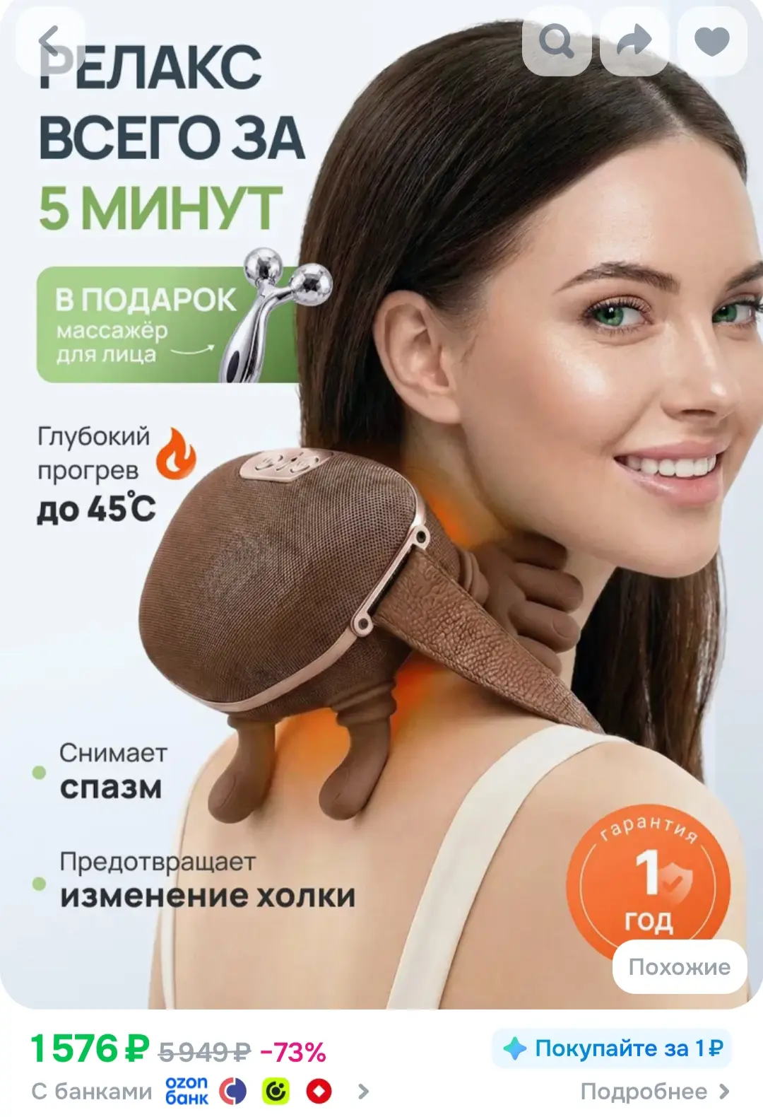 https://www.ozon.ru/product/massazher-dlya-shei-i-plech-elektricheskiy-4055803362/?advR...