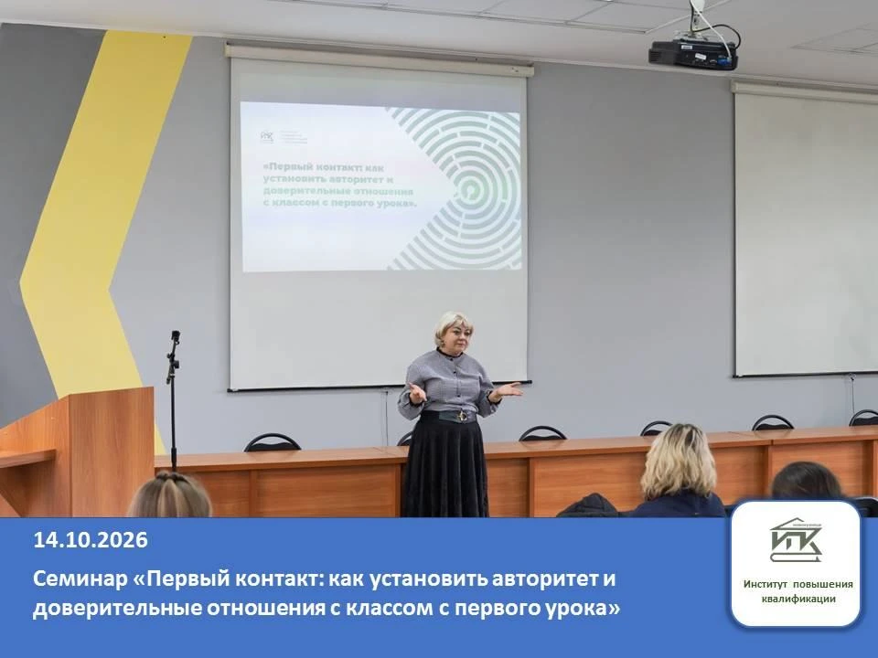 14 октября 2026 года в МАОУ ДПО ИПК прошёл методический семинар для молодых педагогов «...