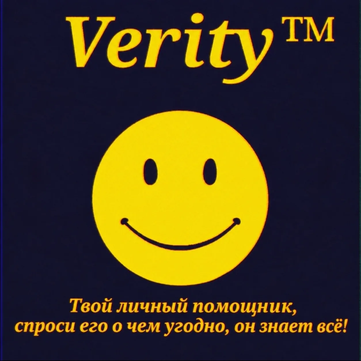 Знает всё