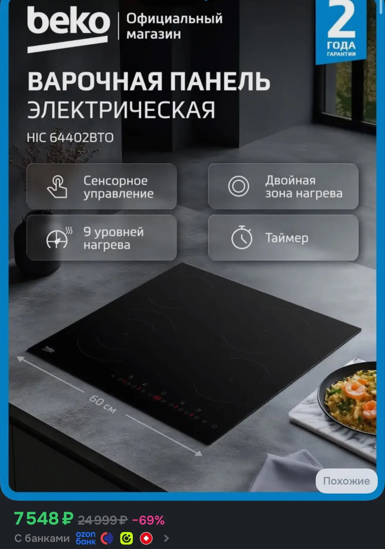 https://ozon.ru/t/dwOMjuu