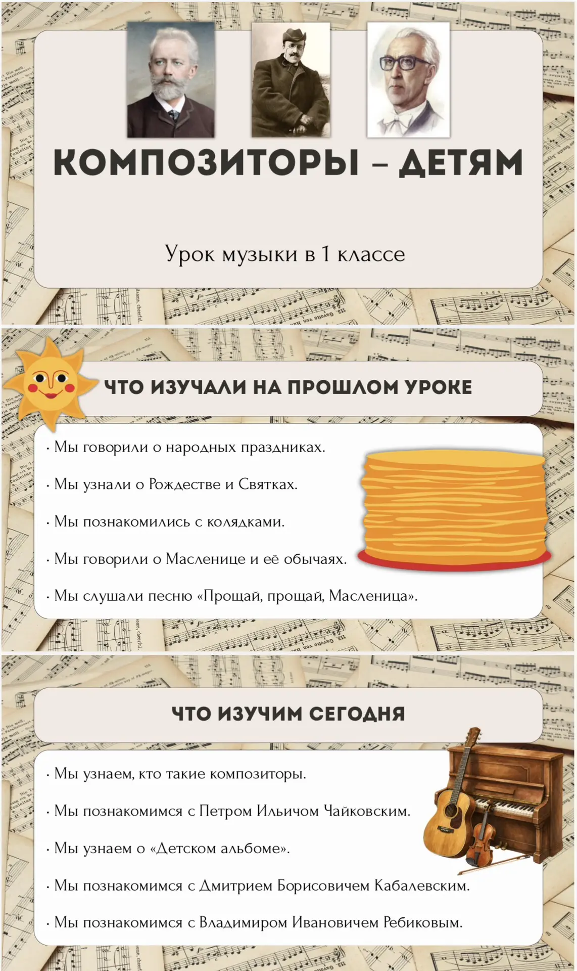 Сегодня выкладываю материалы на седьмую неделю. Вот темы уроков по КТП для каждого класса: