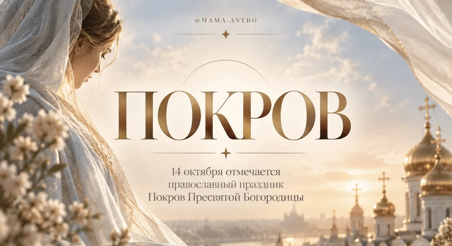 ПОКРОВ🕊️
