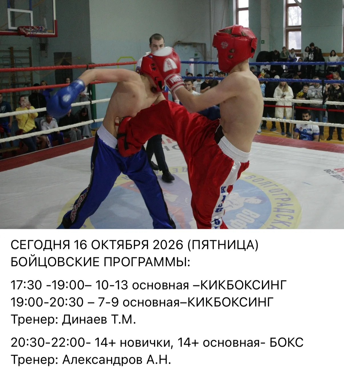 РАСПИСАНИЕ НА СЕГОДНЯ!