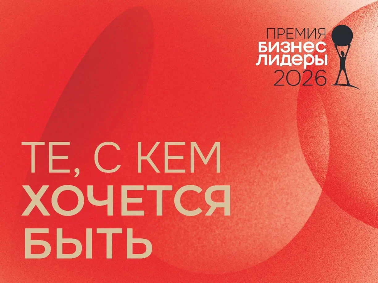 🏆«Новый Красноярск» — одна из ключевых номинаций премии «Бизнес!Лидеры»