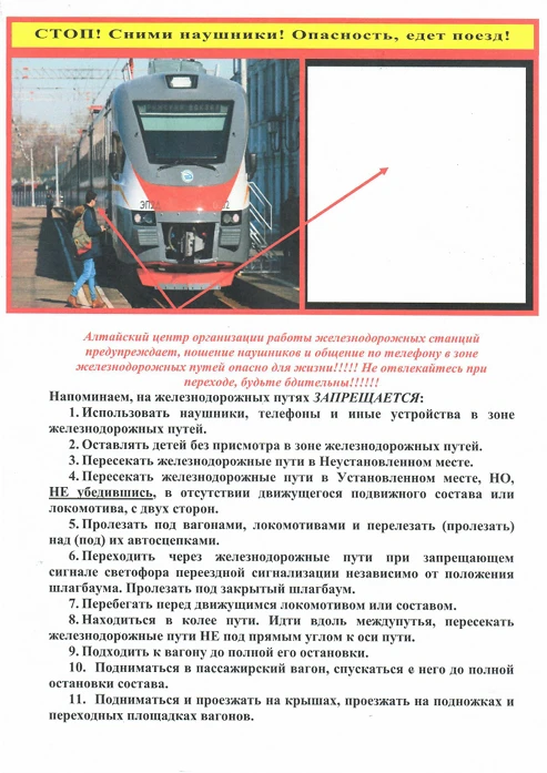 🚨 ВНИМАНИЕ! БЕЗОПАСНОСТЬ НА ЖЕЛЕЗНОЙ ДОРОГЕ — ЭТО ВАЖНО!