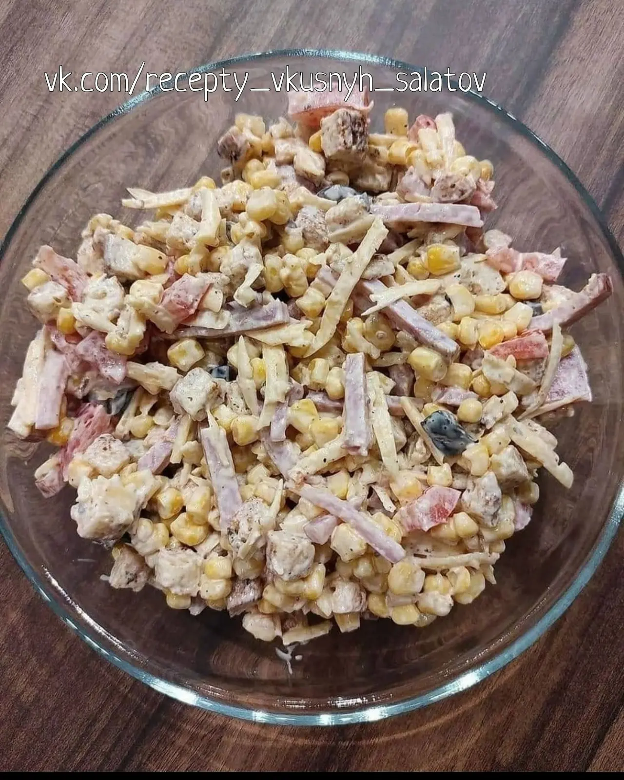 Салат Чародейка 🥗