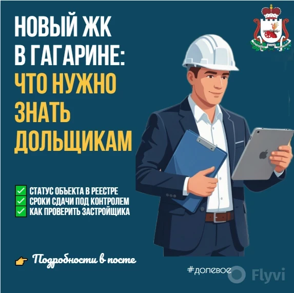 🏗️ В Гагарине начнется строительство 16-этажного дома