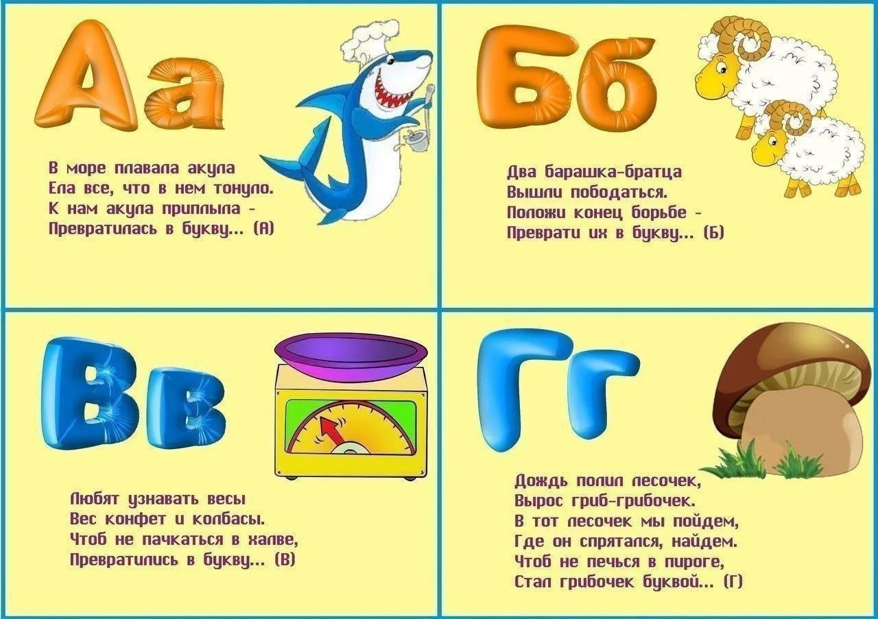 АЗБУКА В СТИХАХ ДЛЯ МАЛЫШЕЙ