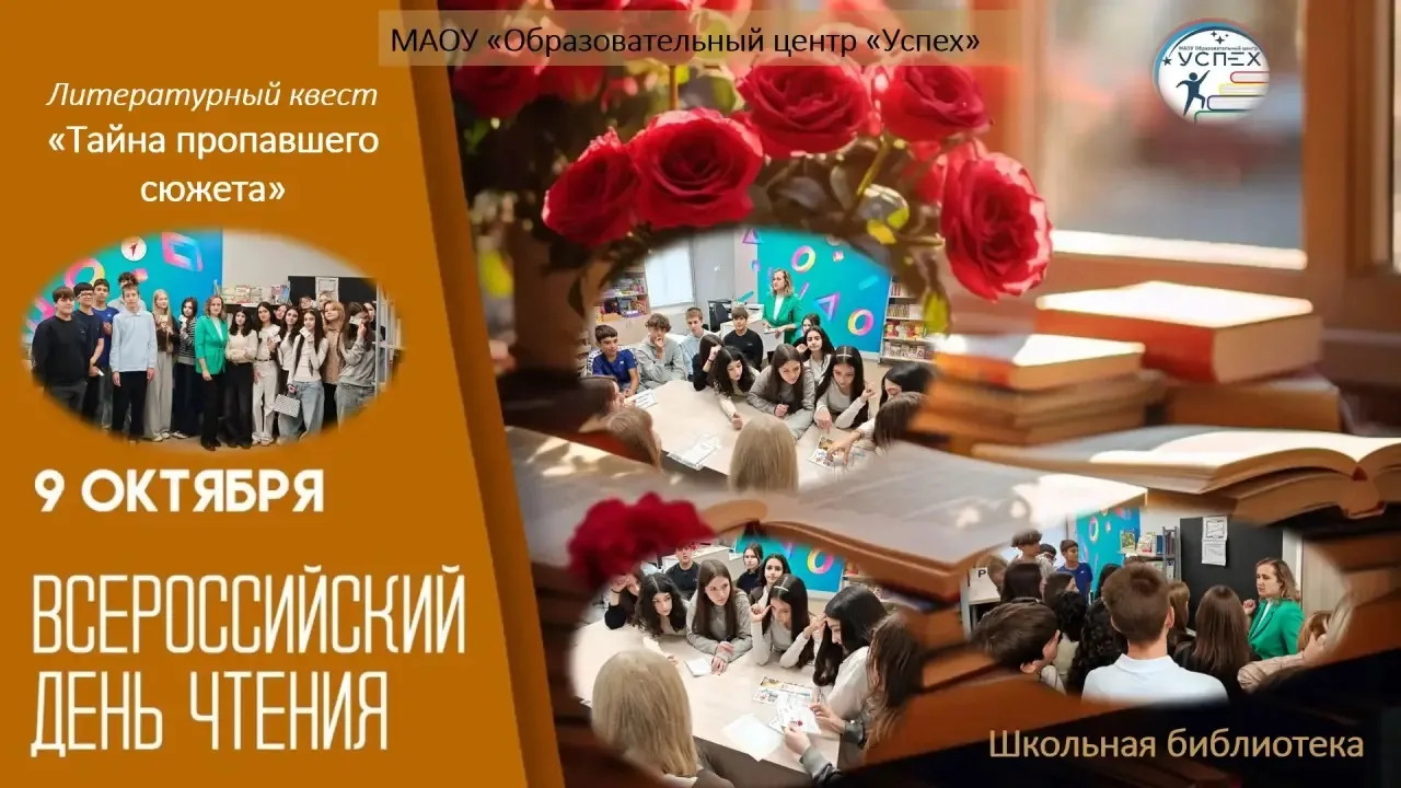 📅 9 октября — Всероссийский день чтения!
