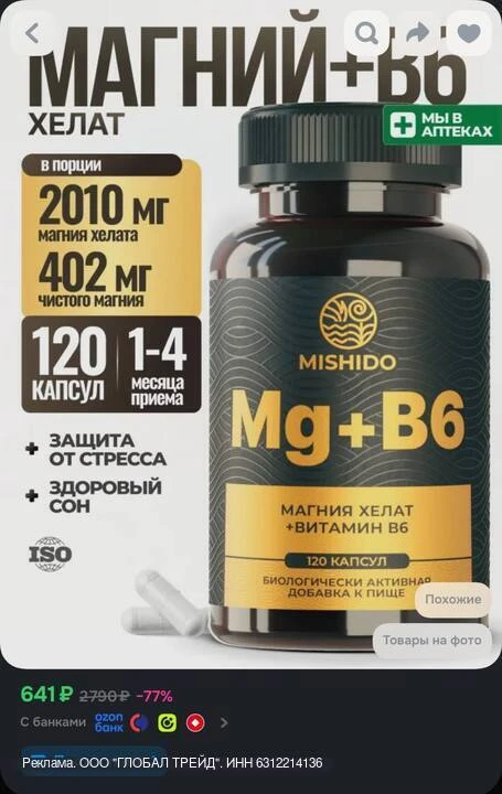 Магний хелат + B6 от стресса и нервов