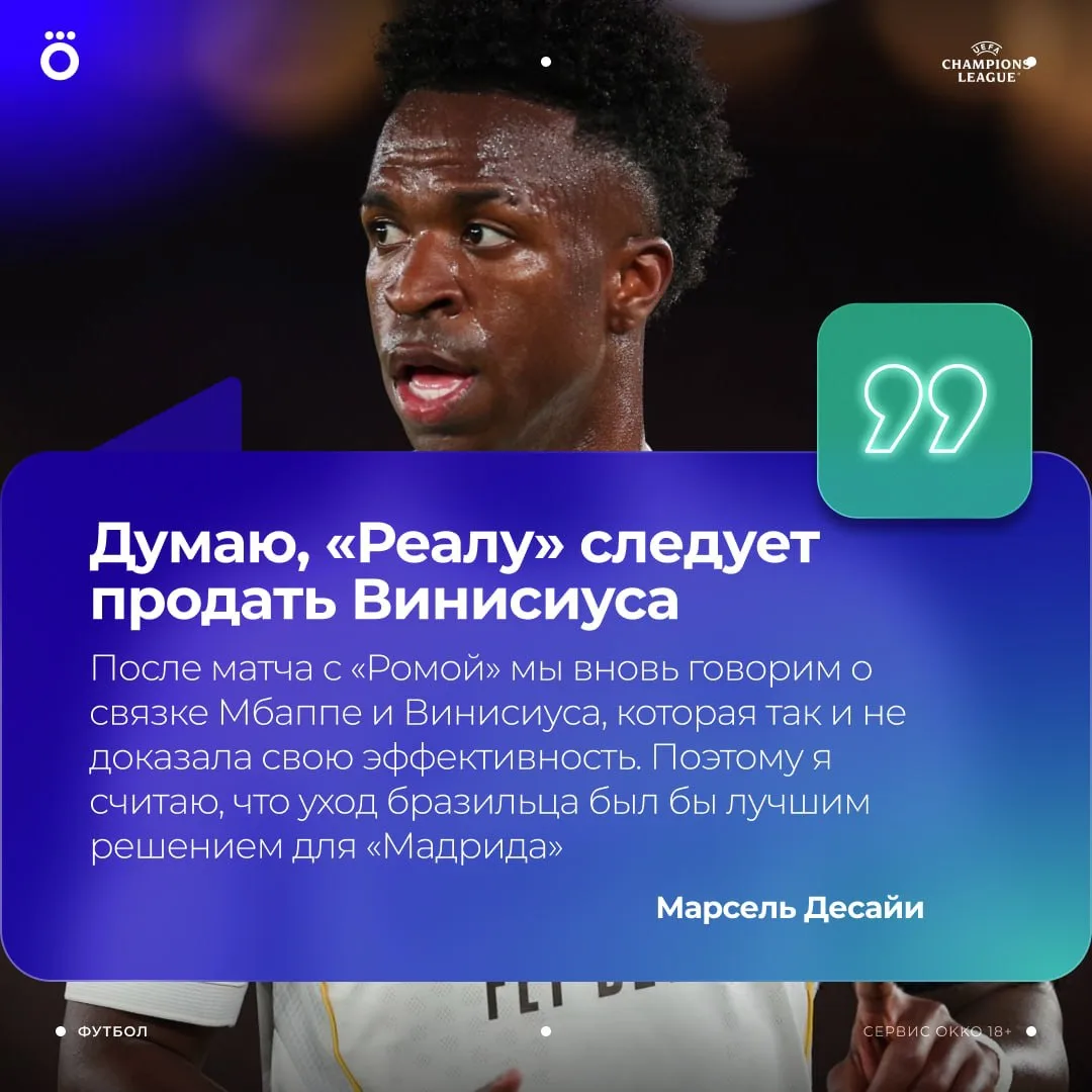 ⚡Легенда сборной Франции радикально высказался о проблемах «Мадрида» с Винисиусом