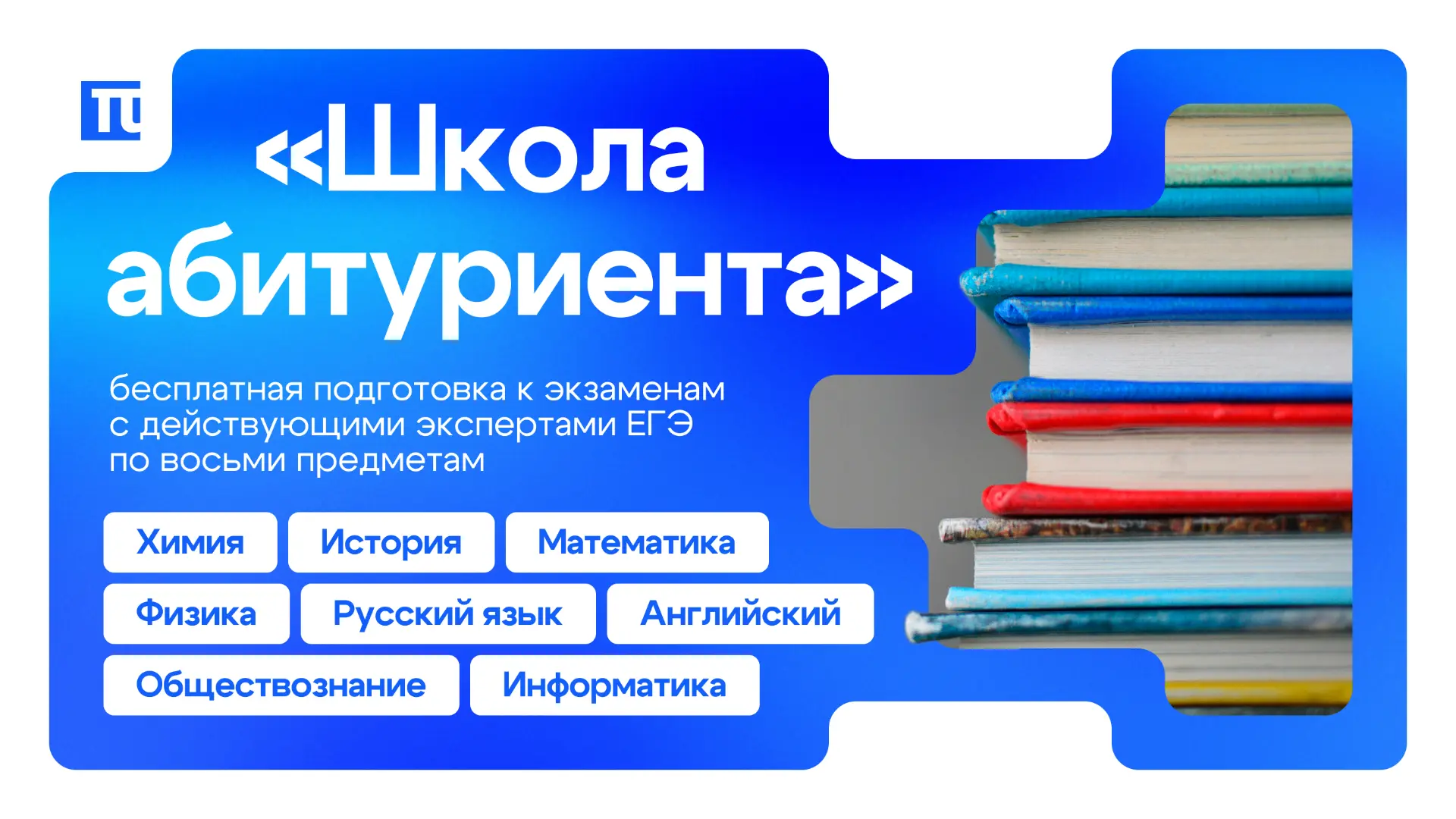 📚 Более 30 бесплатных занятий по подготовке к ЕГЭ в Кубанском Политехе