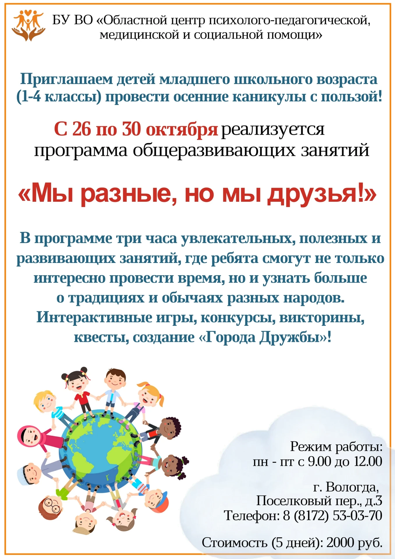 ⭐Приближаются осенние каникулы, а это значит, что у ребят появится много свободного вре...