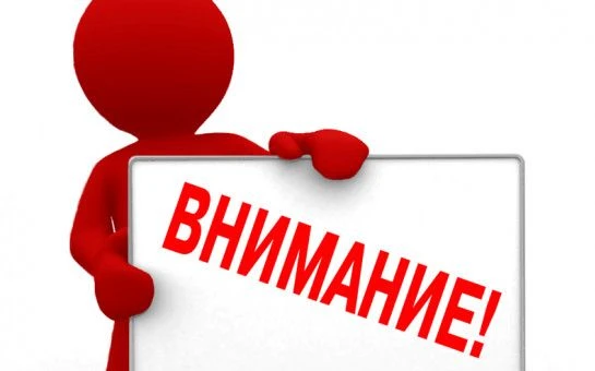 ❗️ВНИМАНИЕ❗️