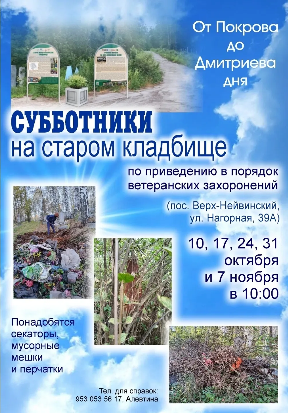 Всех желающих краеведы из поселка Верх-Нейвинский приглашаем потрудиться и помочь в хор...