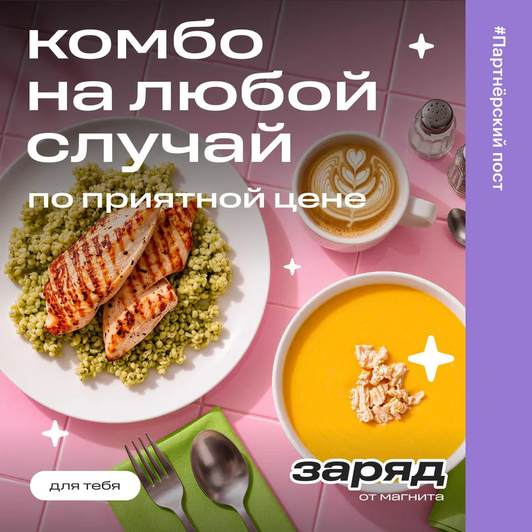 ⚡️Вам выпало к-к-комбо в Заряде от Магнита