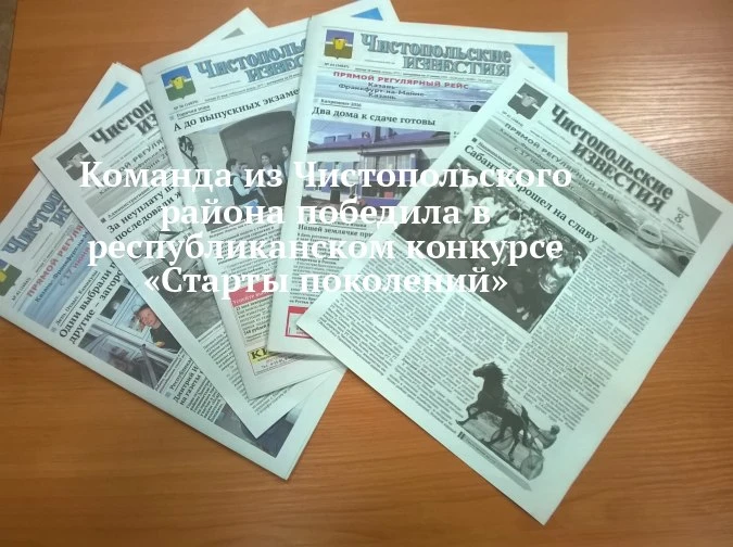 🏆 Чистопольский район увёз главный трофей из Казани
