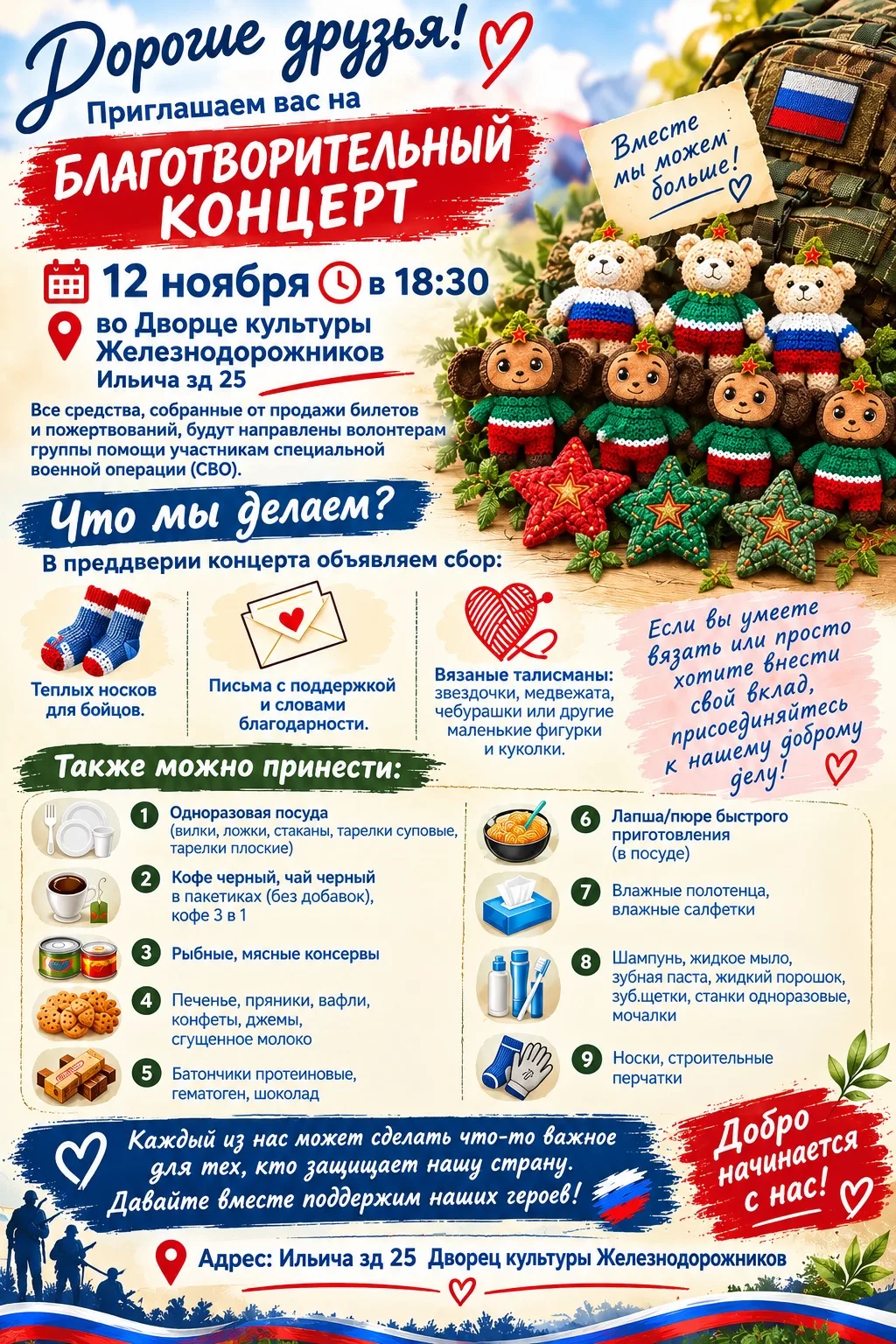 🇷🇺 Вместе — ради добрых дел! Сбор гуманитарной помощи