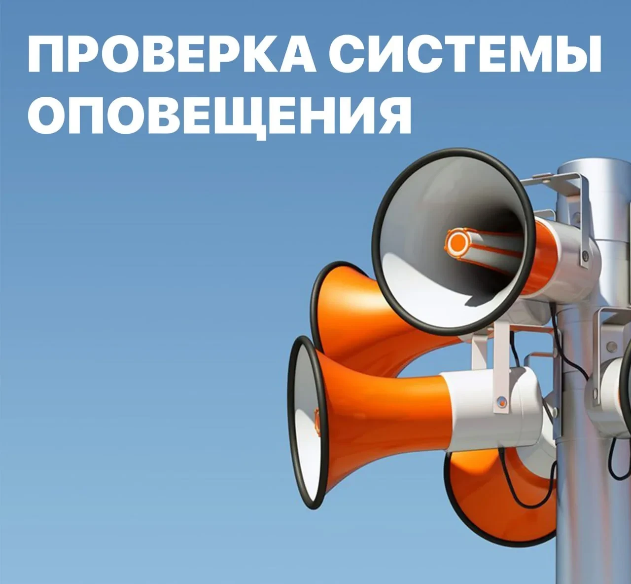 9 октября в Краснодарском крае проверят системы оповещения