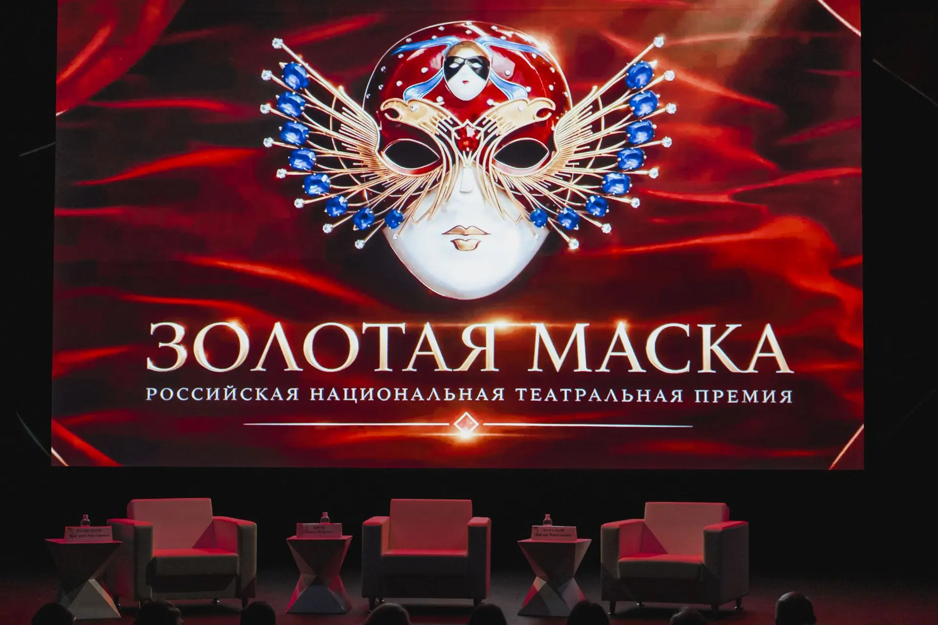 III Всероссийская конференция премии «Золотая Маска» собрала театральных деятелей со вс...