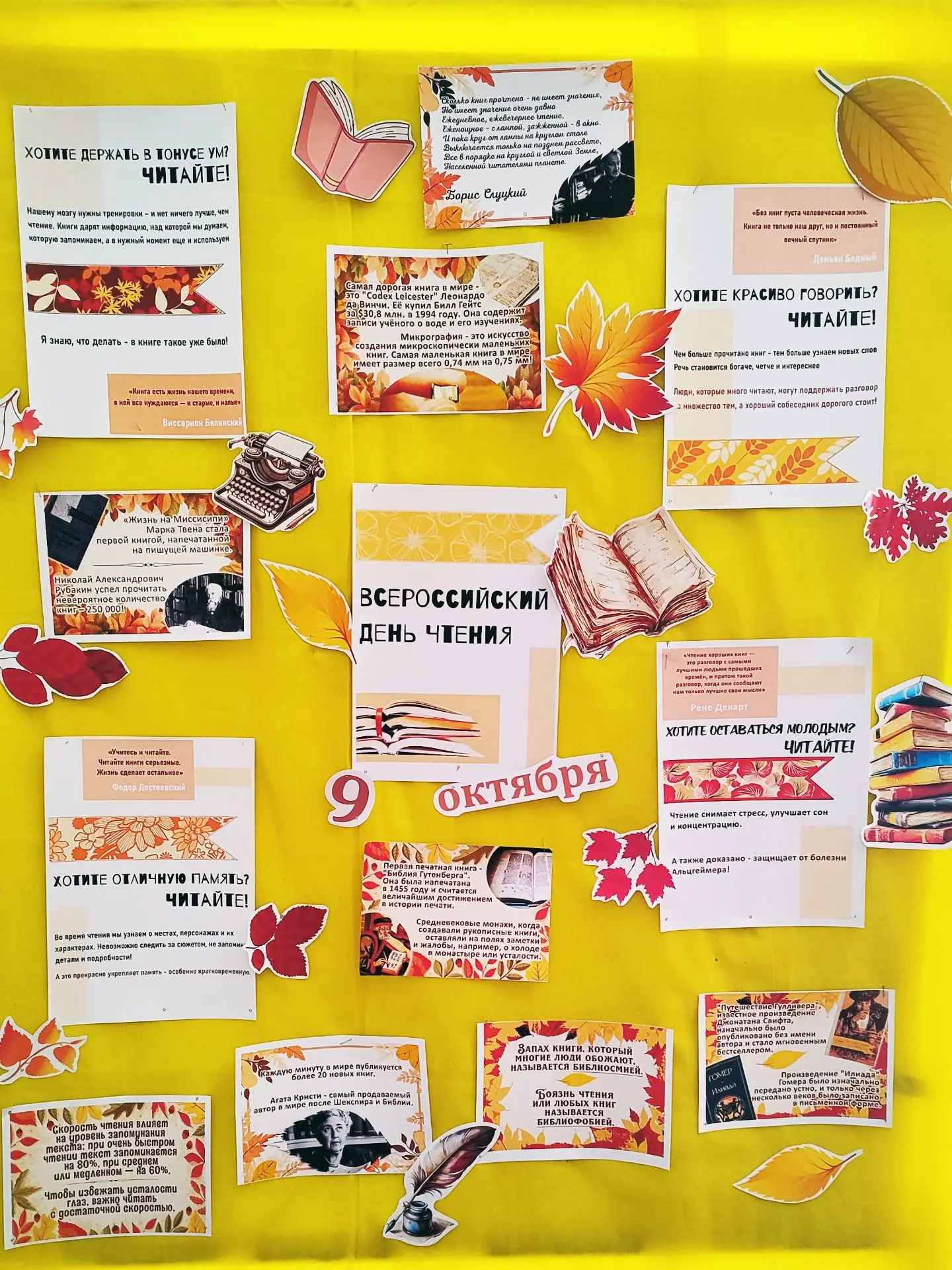 🤩9 октября отмечается Всероссийский День чтения — праздник, который напоминает нам о т...