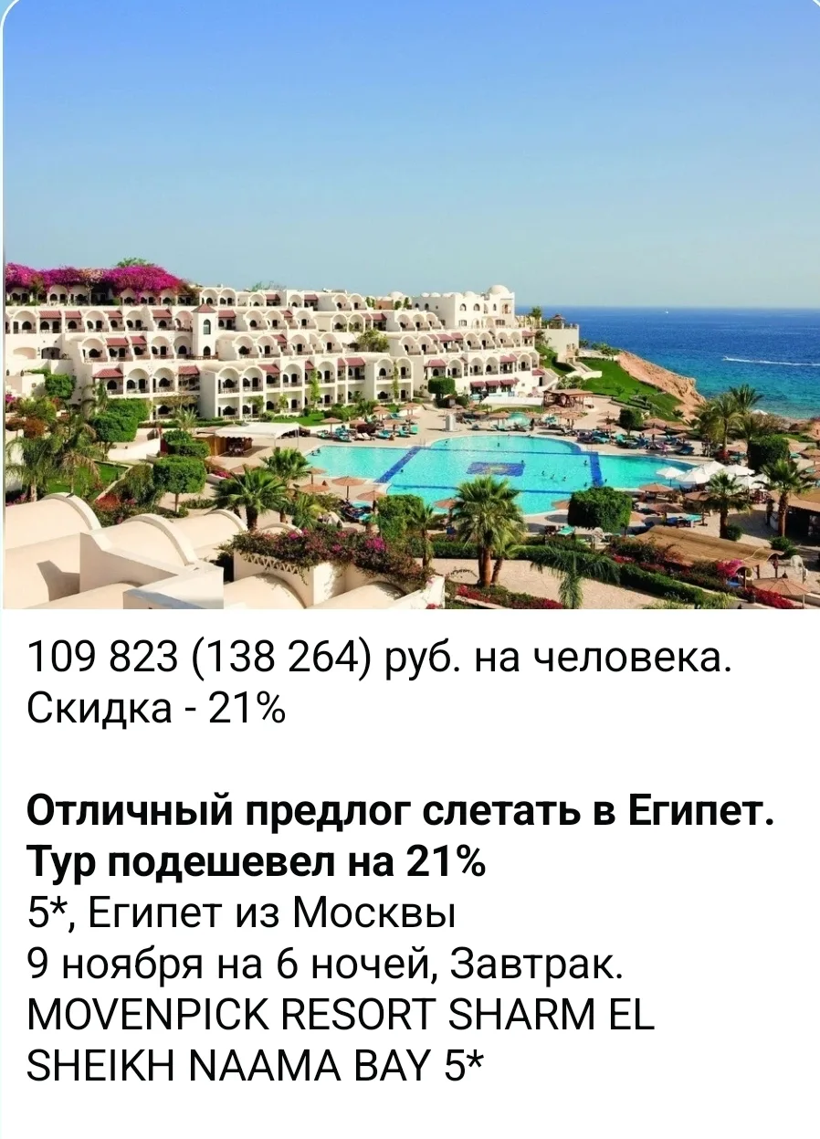 ✨️Отличный горящий тур в Египет со скидкой 21%