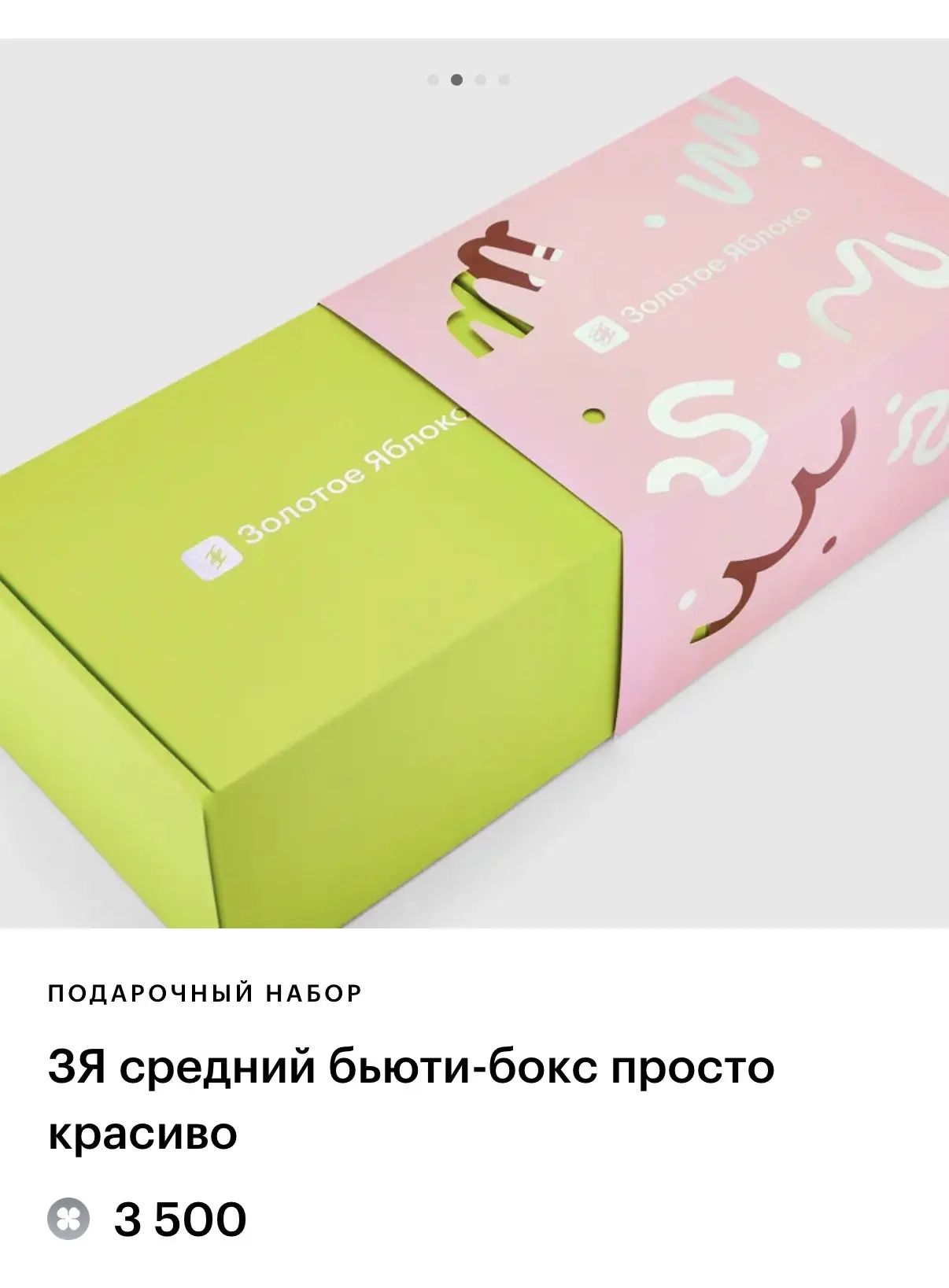 🍏В киоске ЗЯ новинки за бьютисы