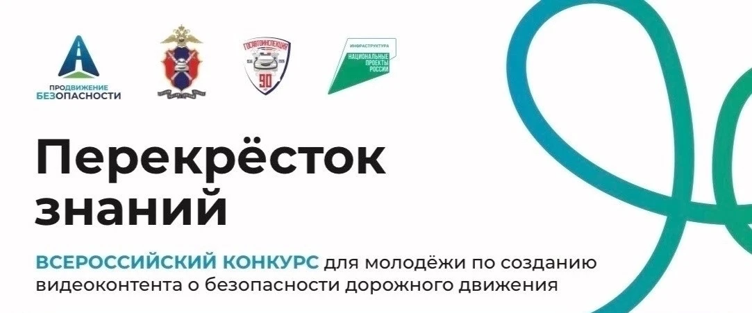 В рамках реализации соцкампании «Продвижение безопасности» проводится Всероссийский кон...