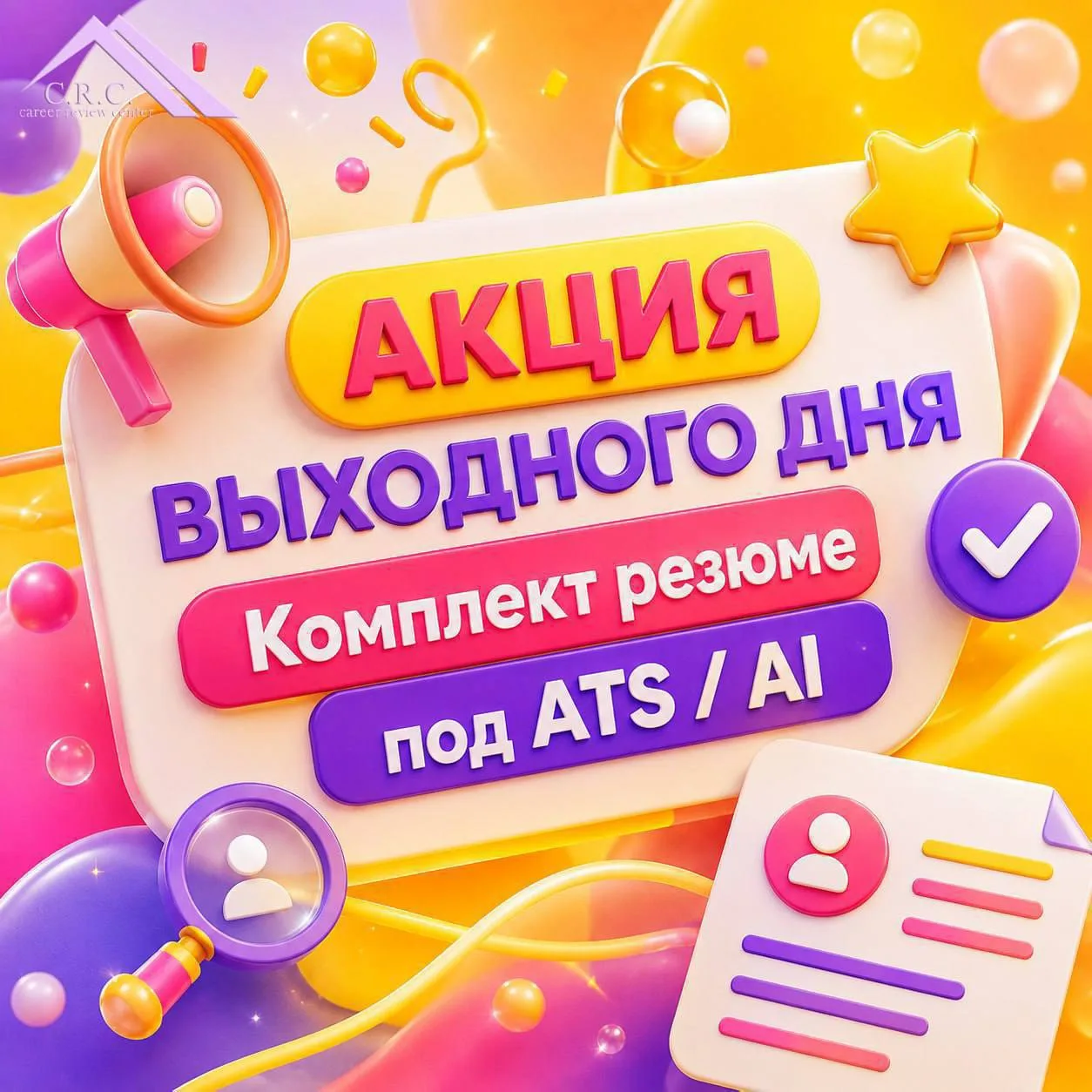 #АКЦИЯ_ДНЯ