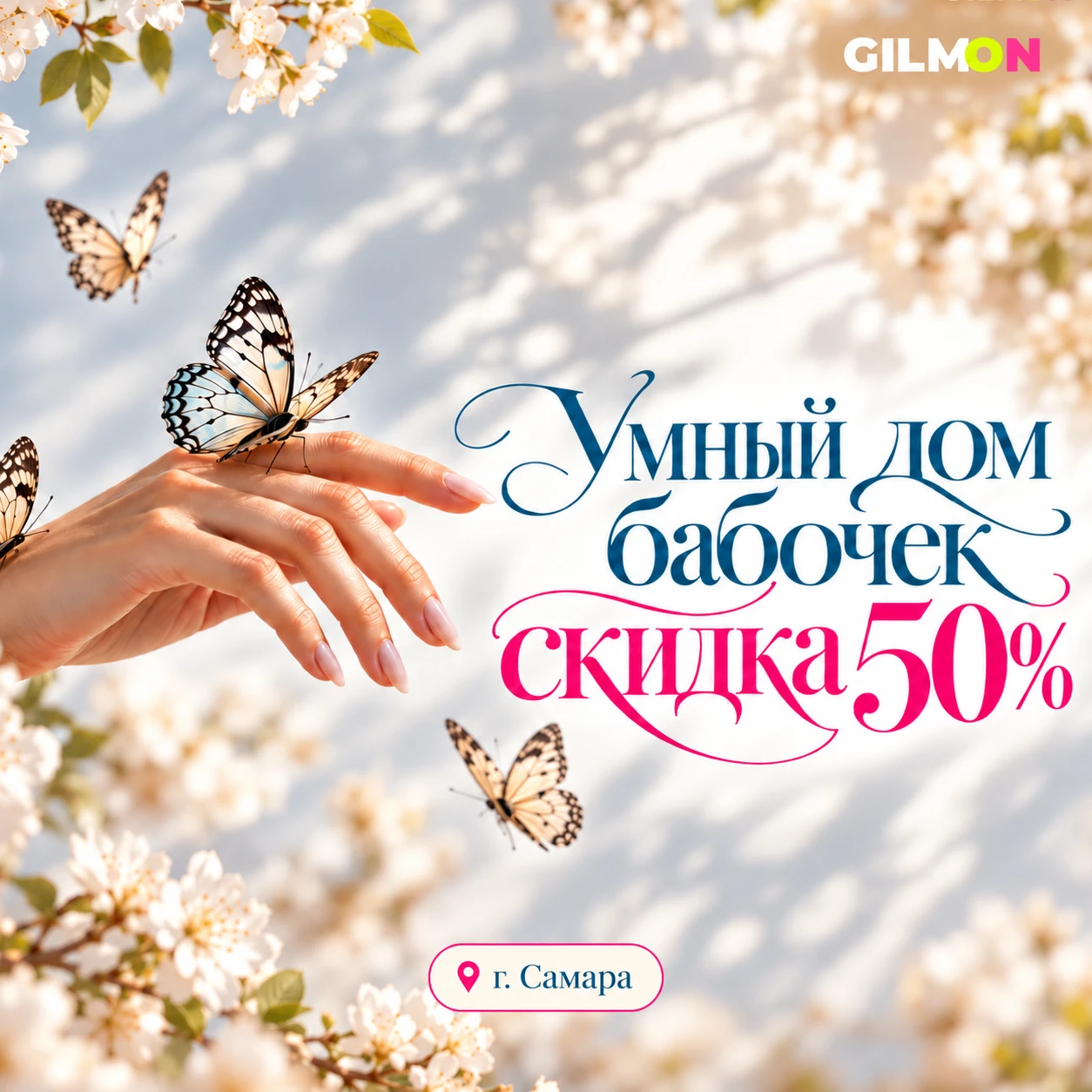 🌸 Скидка 50% на билеты