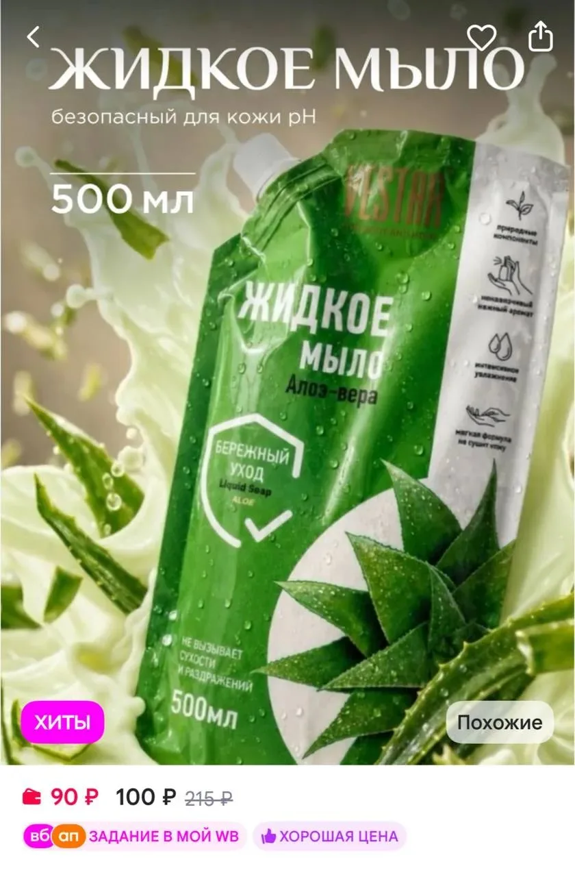 Жидкое мыло для рук в мягкой упаковке 500 мл ВЕСТАР