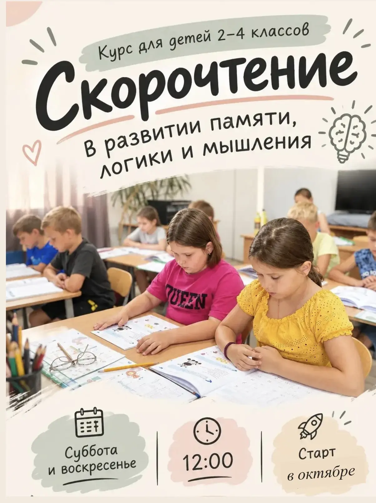 🚨 Ребёнок читает по слогам, забывает прочитанное и часами делает уроки?