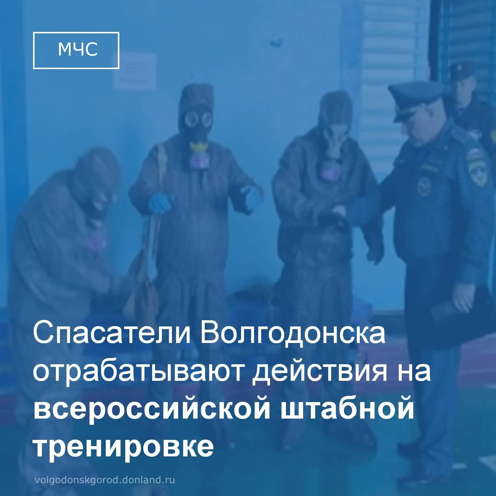 С 7 по 9 октября специалисты МКУ «Управление ГОЧС» отрабатывают действия в различных си...