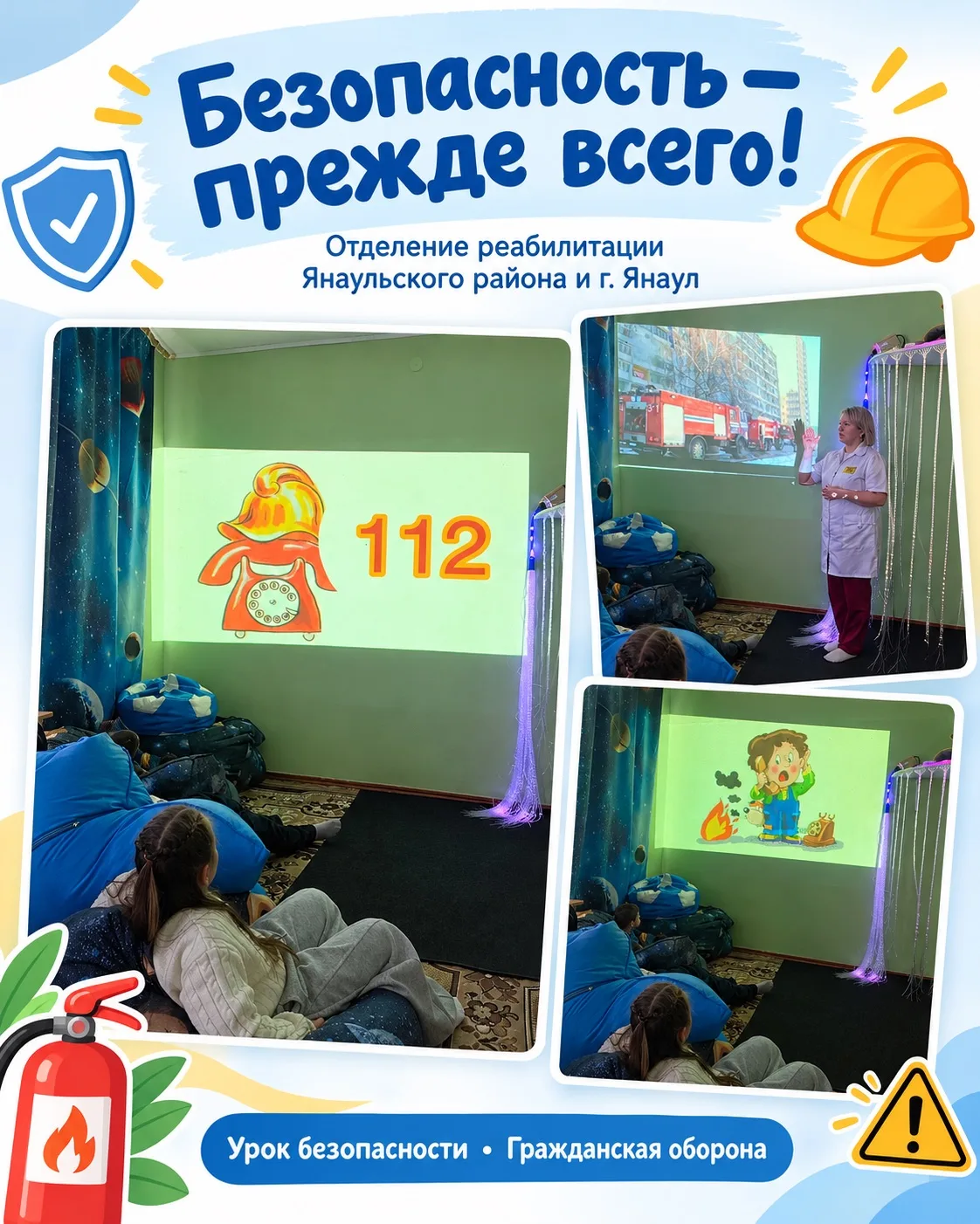 🔥 Безопасность — прежде всего!
