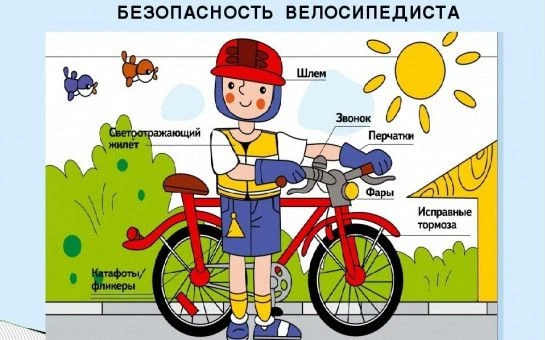 Май и правила безопасности