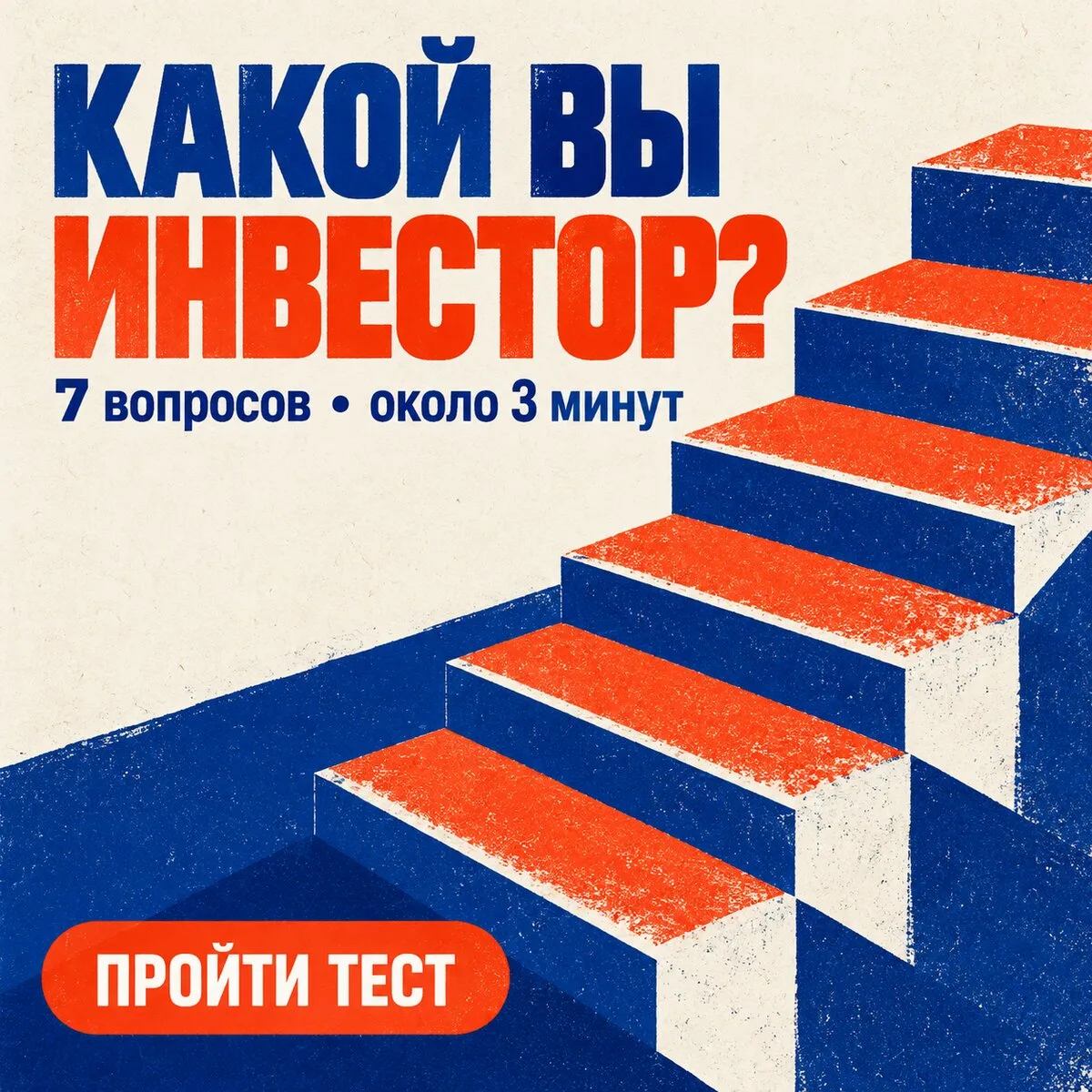 Узнайте свой потенциал в инвестициях