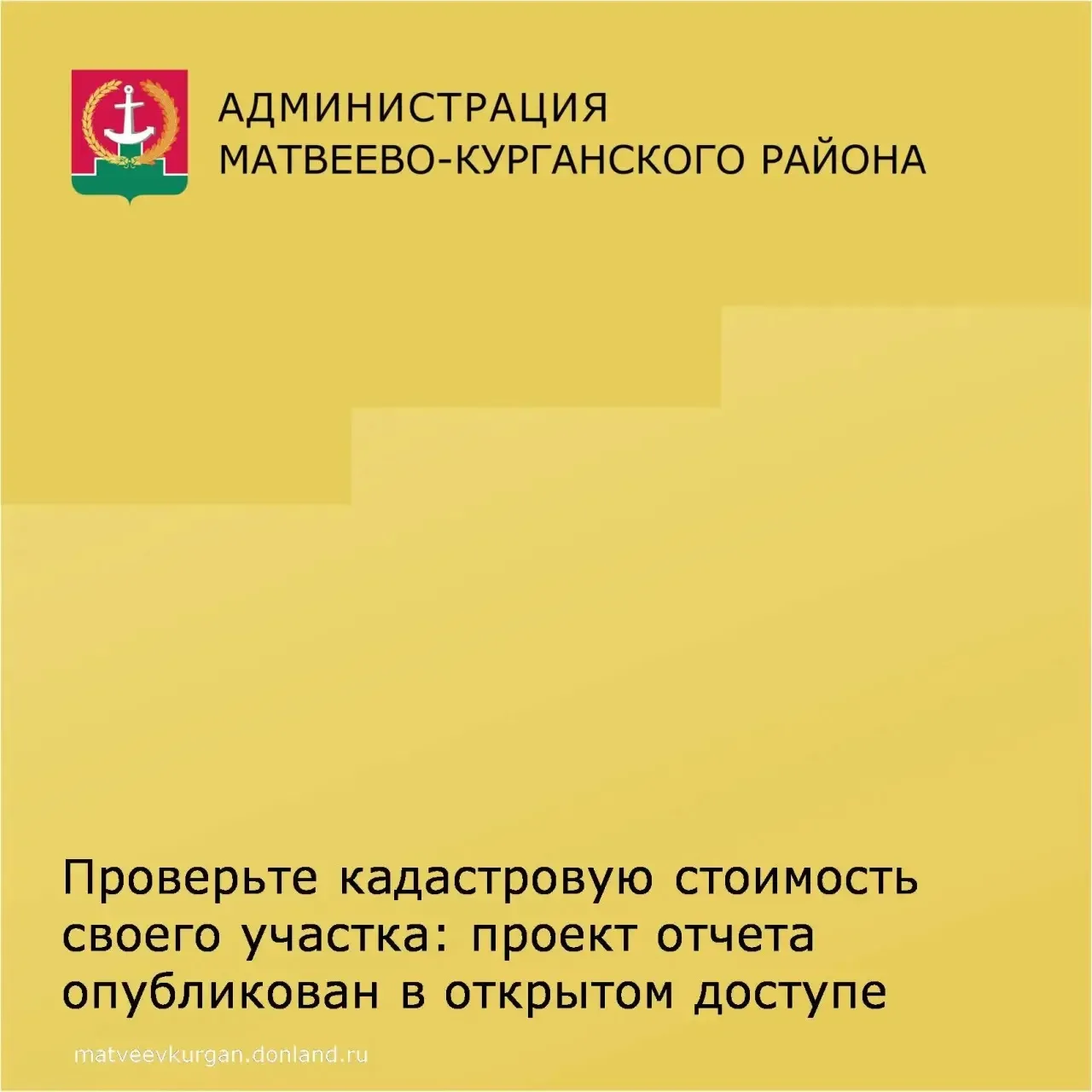 📢 Вниманию собственников земли в Ростовской области!