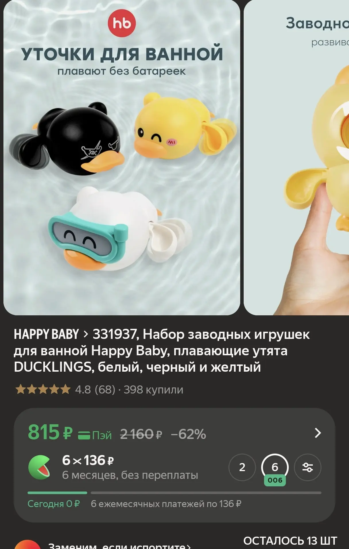 Успейте забрать! Набор заводных игрушек для ванной Happy Baby отдают с честной скидкой ...