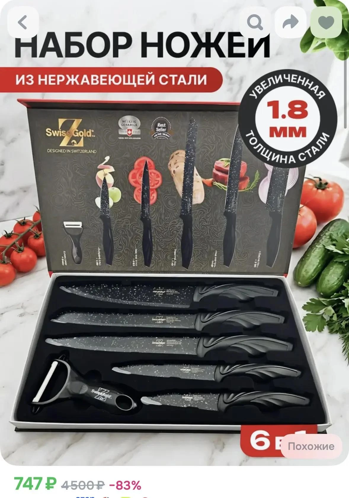 Набор ножей