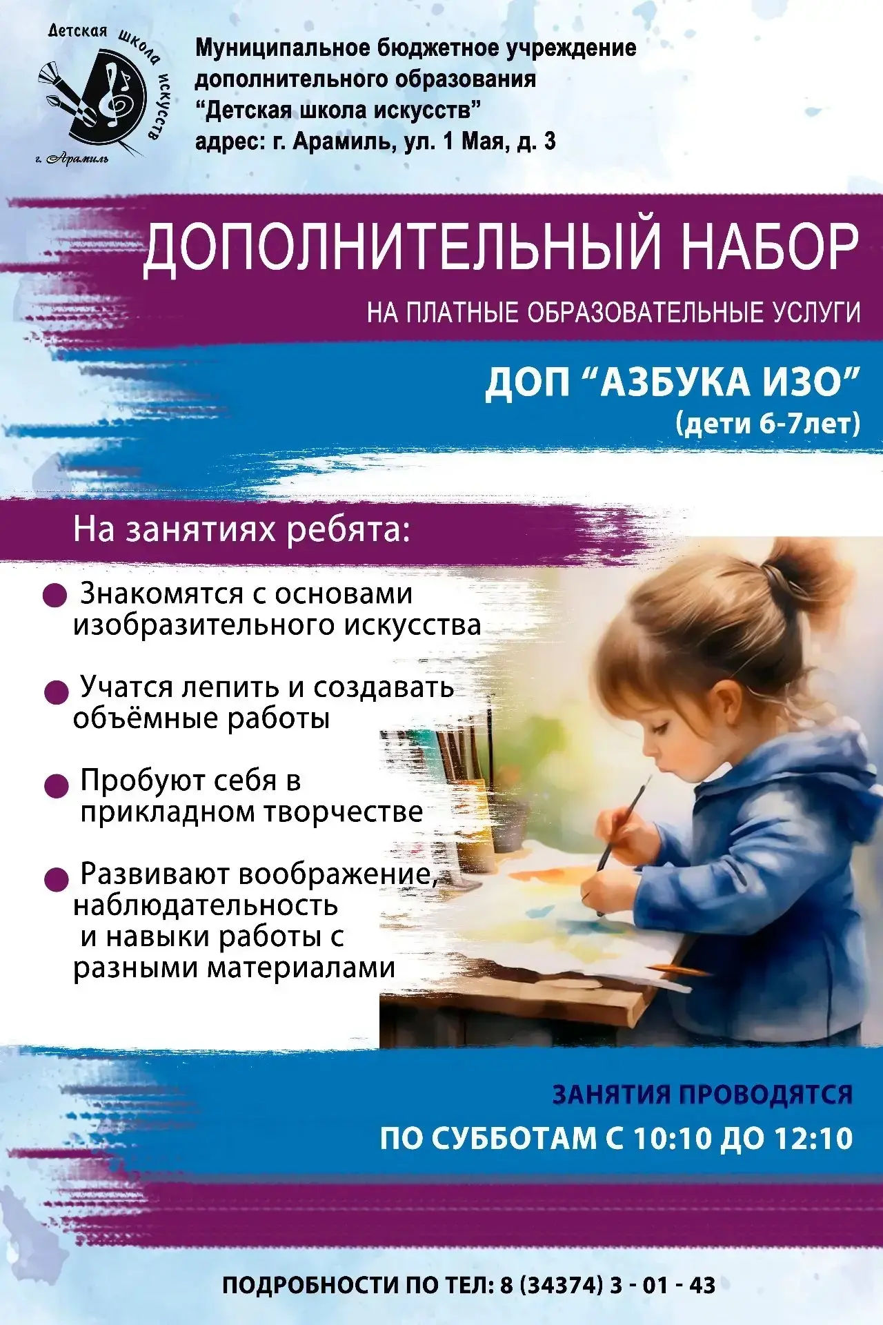 6–7 лет — прекрасное время, чтобы начать знакомство с изобразительным искусством. Ребён...