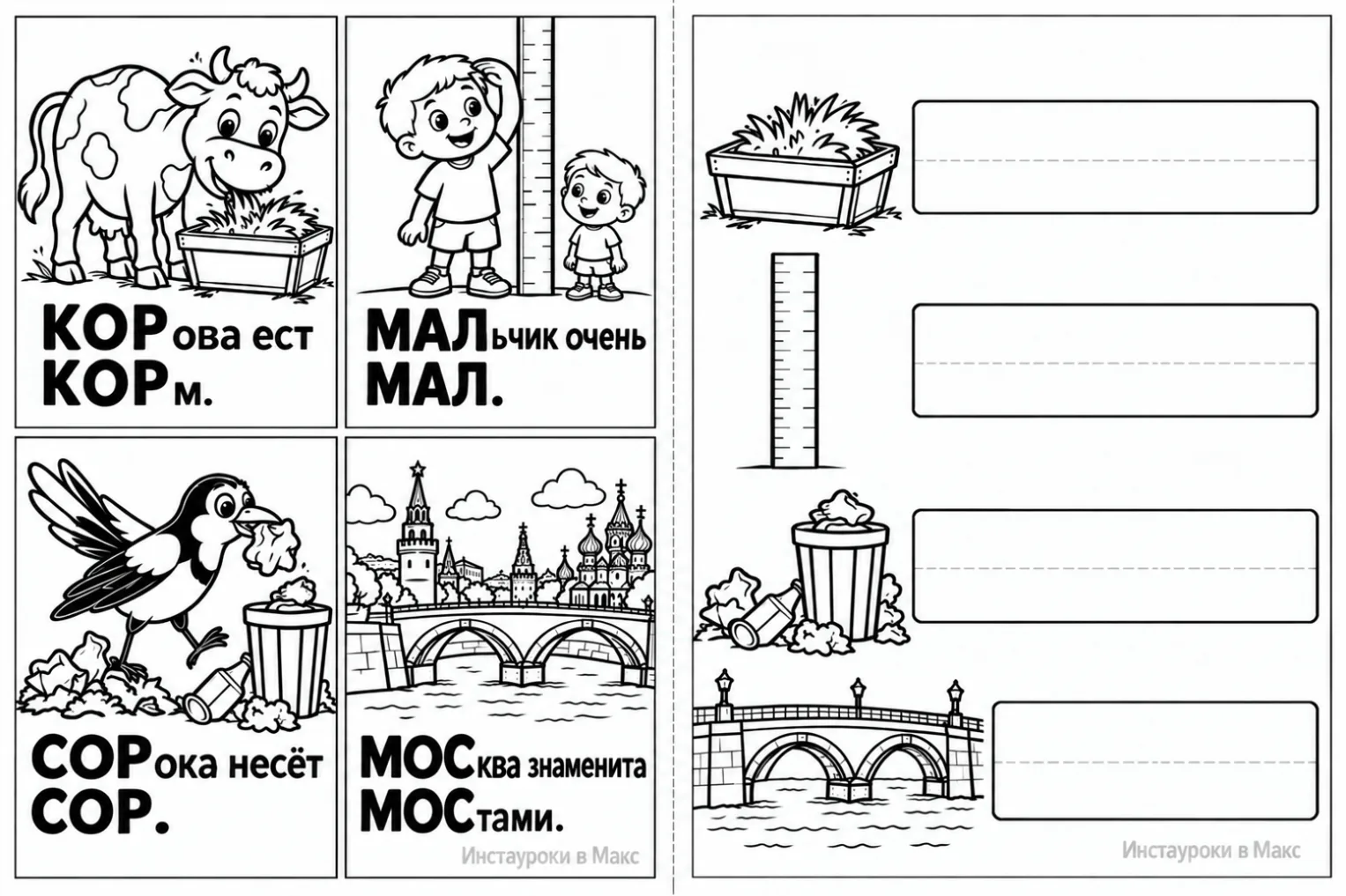 Словарные слова. Русский язык. 2 класс. Мнемотехника. Сначала нужно прочитать и запомни...